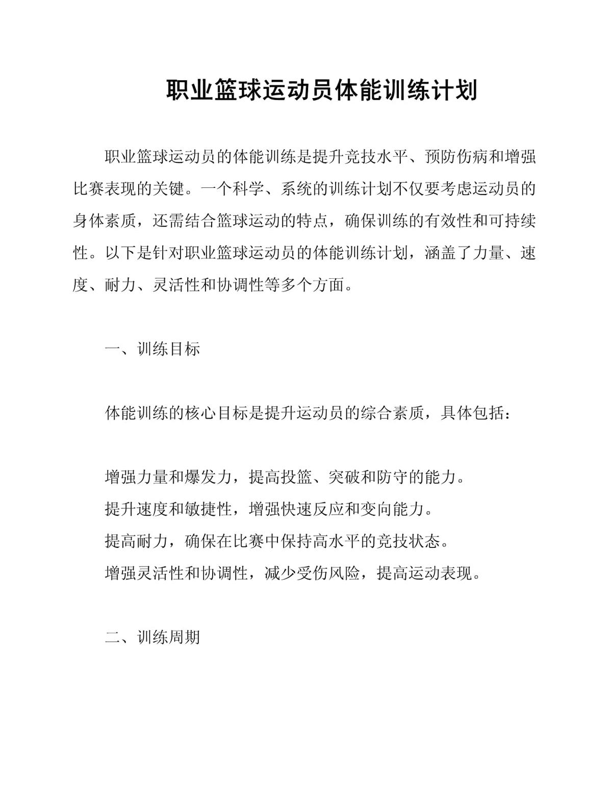 如何通过力量训练改善篮球运动员的速度和敏捷性?_1